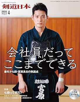 剣道日本 2014年 04月号 [雑誌] 月刊剣道時代 4月号 (発売日2007年02月25日) | 雑誌/定期購読の